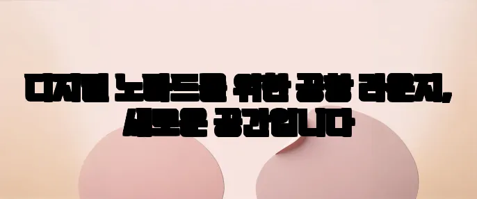 디지털 노마드를 위한 공항 라운지, 새로운 공간입니다
