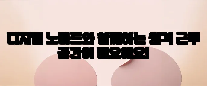디지털 노마드와 함께하는 원격 근무 공간이 필요해요!