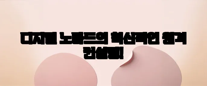 디지털 노마드의 혁신적인 원격 컨설팅!