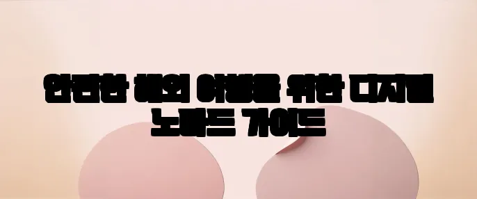 안전한 해외 여행을 위한 디지털 노마드 가이드