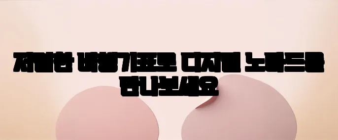 저렴한 비행기표로 디지털 노마드를 만나보세요